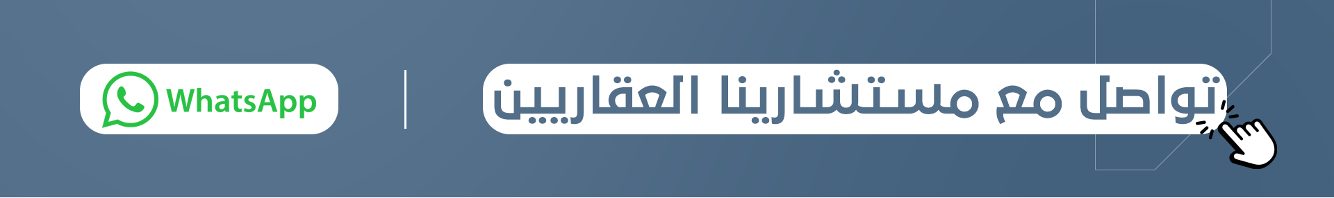 تواصل مع مستشارينا العقاريين